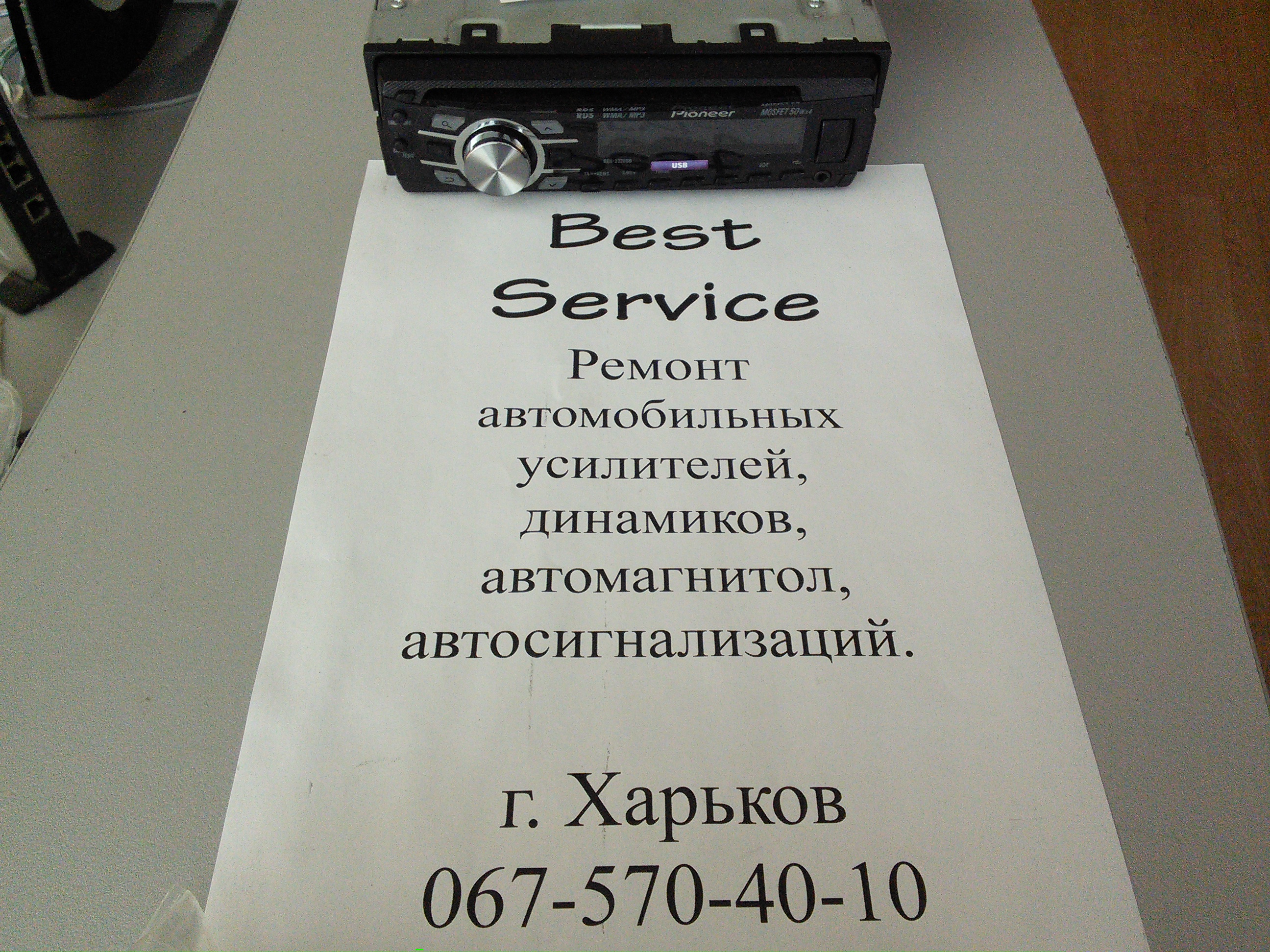 Pioneer DEH-2820UB: Не работает радио | Best Service Харьков