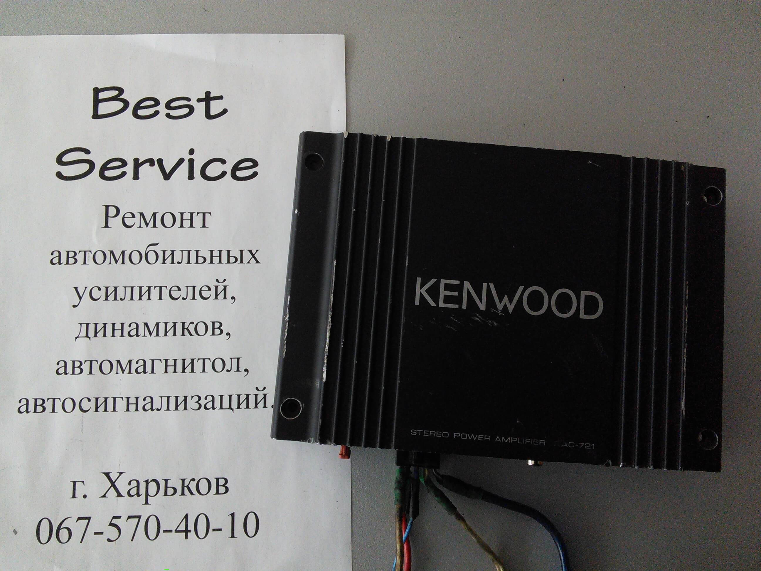 Kenwood KAC-721: Хрипит один канал | Best Service Харьков